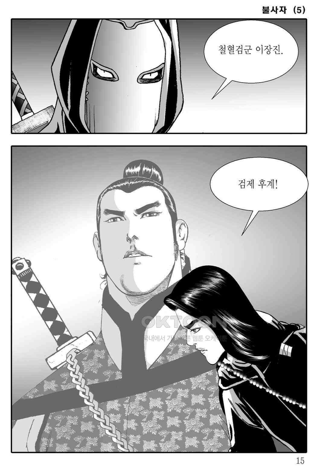 야설록 흑야차 컬렉션 불사자 9화 8