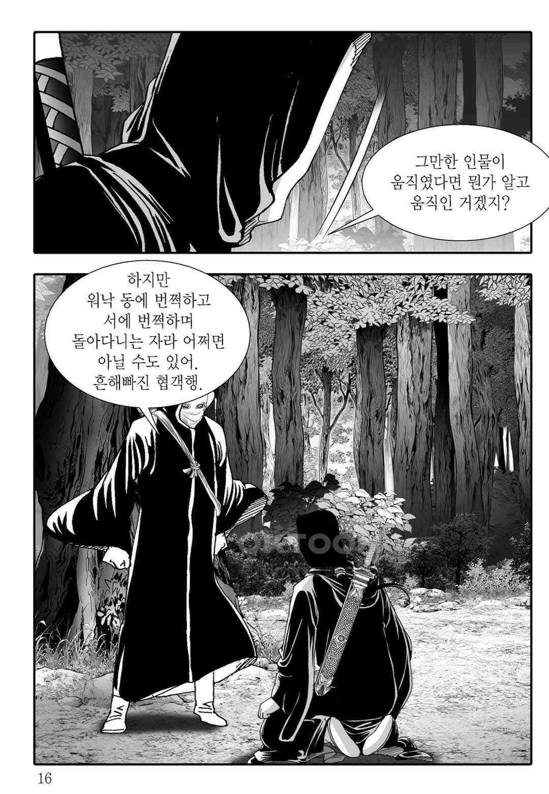 야설록 흑야차 컬렉션 불사자 9화 9