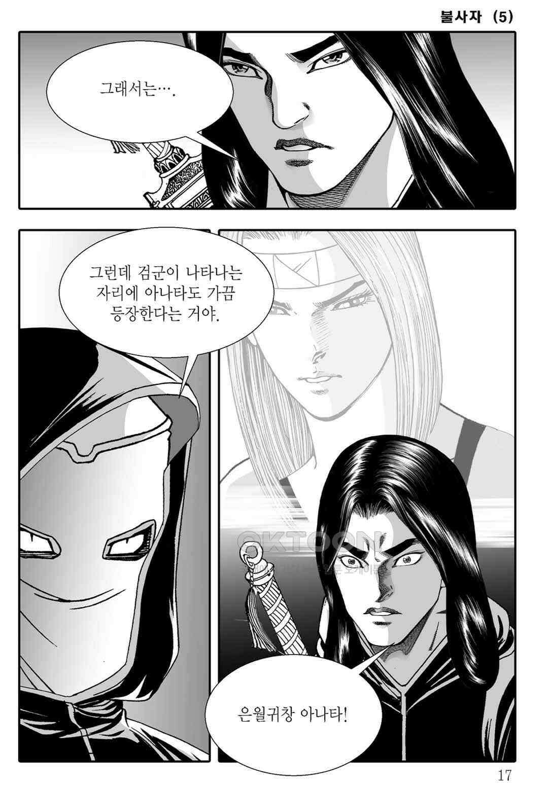 야설록 흑야차 컬렉션 불사자 9화 10