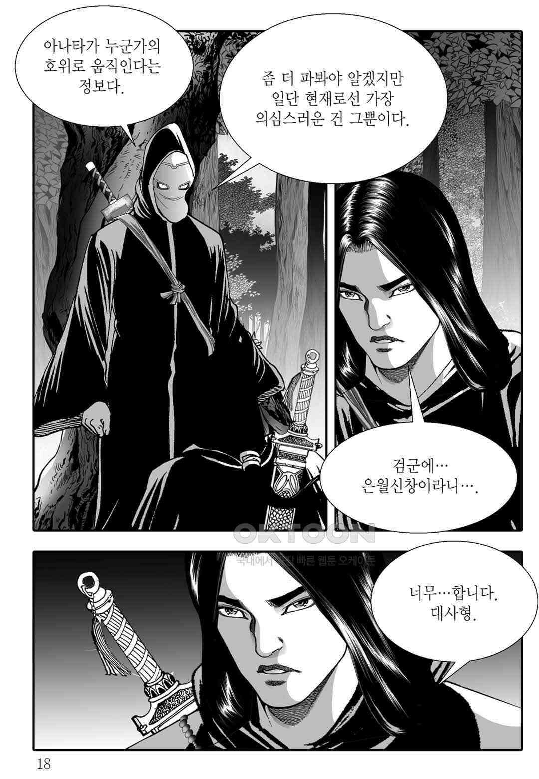야설록 흑야차 컬렉션 불사자 9화 11