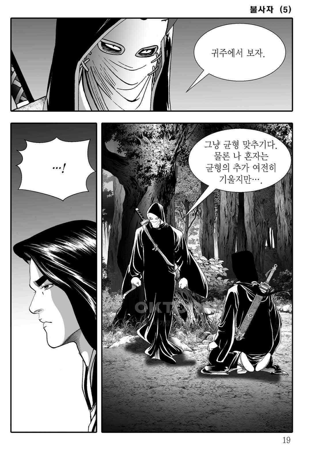 야설록 흑야차 컬렉션 불사자 9화 12
