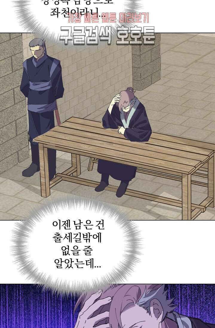 무림제일폐 : 월한강천록  186화 5