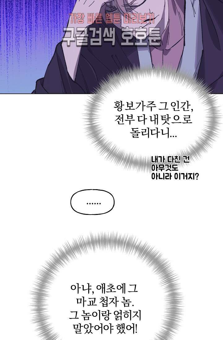 무림제일폐 : 월한강천록  186화 6