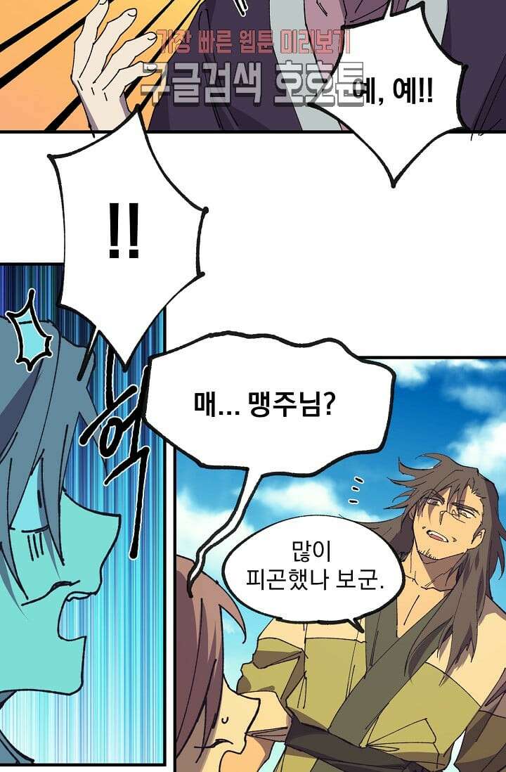 무림제일폐 : 월한강천록  186화 8