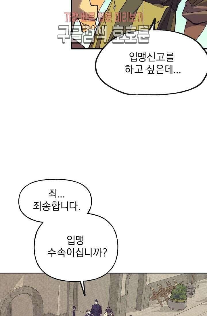 무림제일폐 : 월한강천록  186화 9