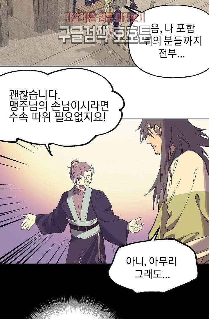 무림제일폐 : 월한강천록  186화 10