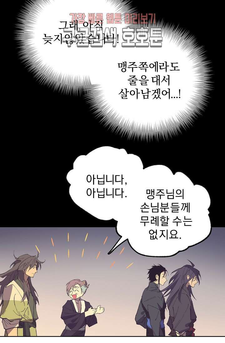 무림제일폐 : 월한강천록  186화 11