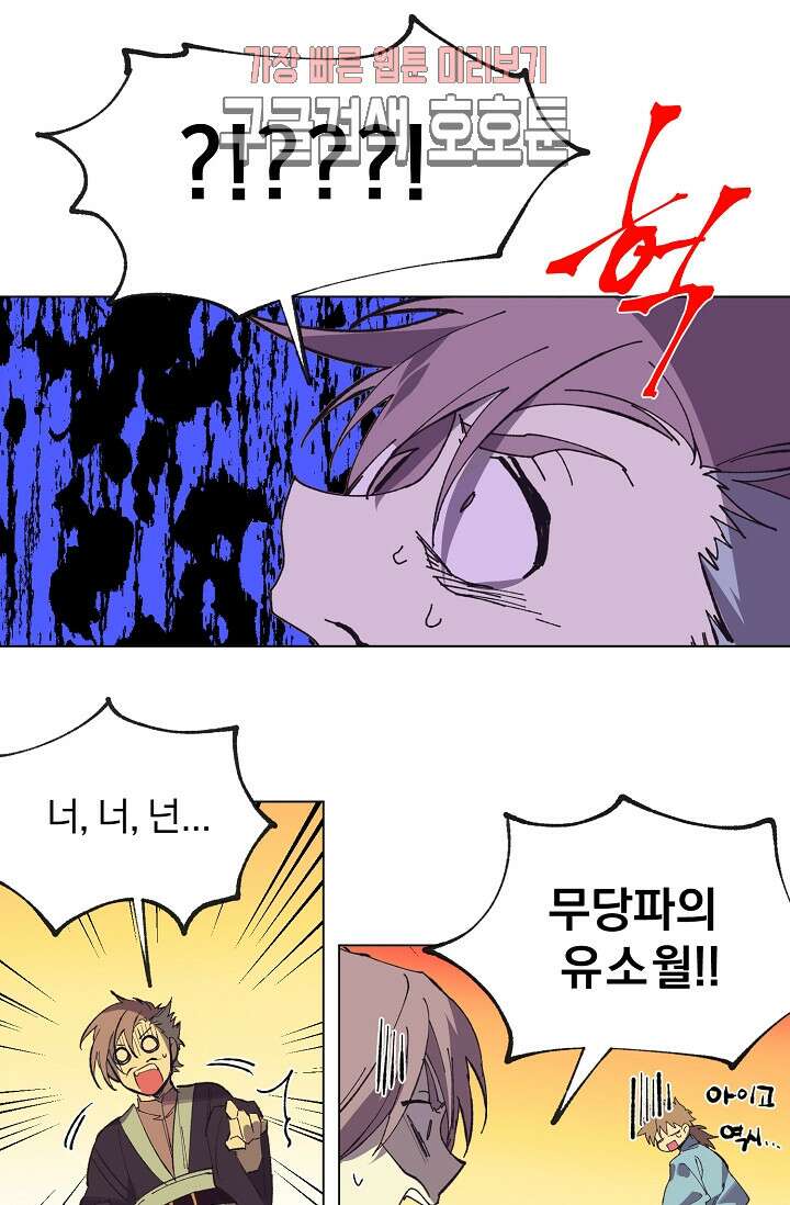 무림제일폐 : 월한강천록  186화 13
