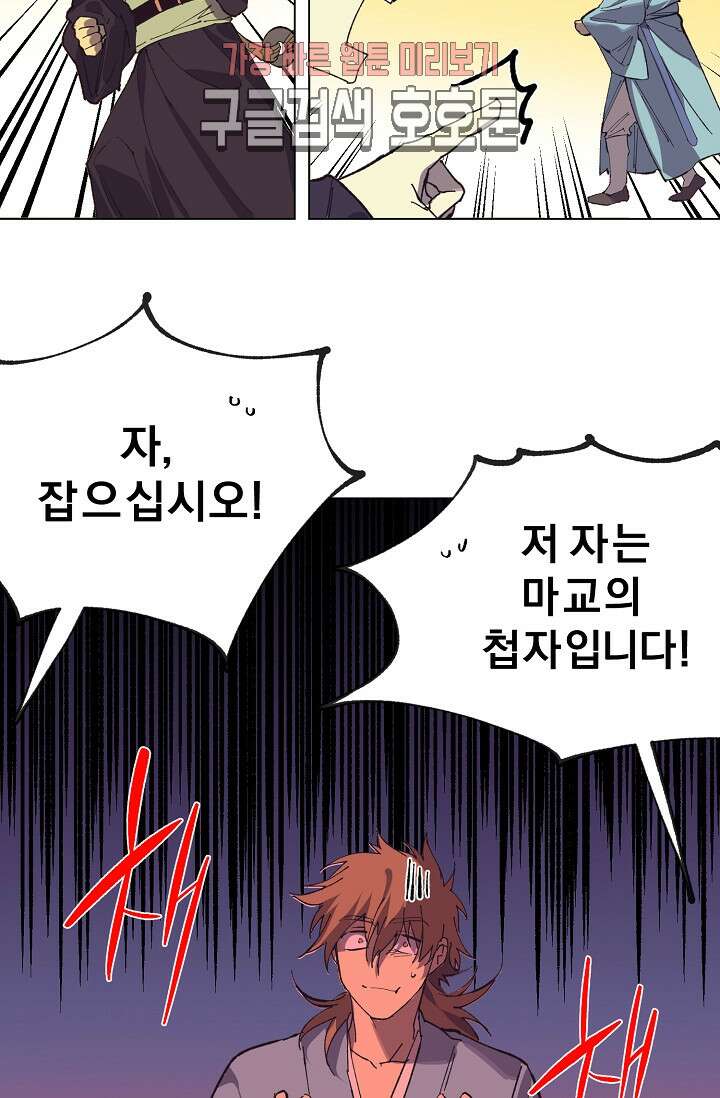 무림제일폐 : 월한강천록  186화 14
