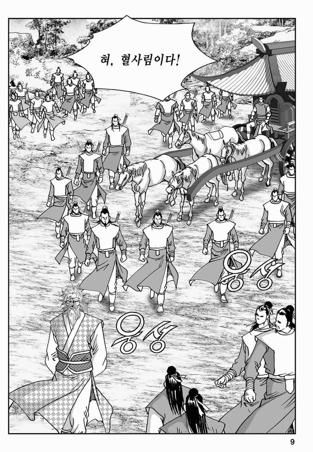 장강삼협 2부 43화 4