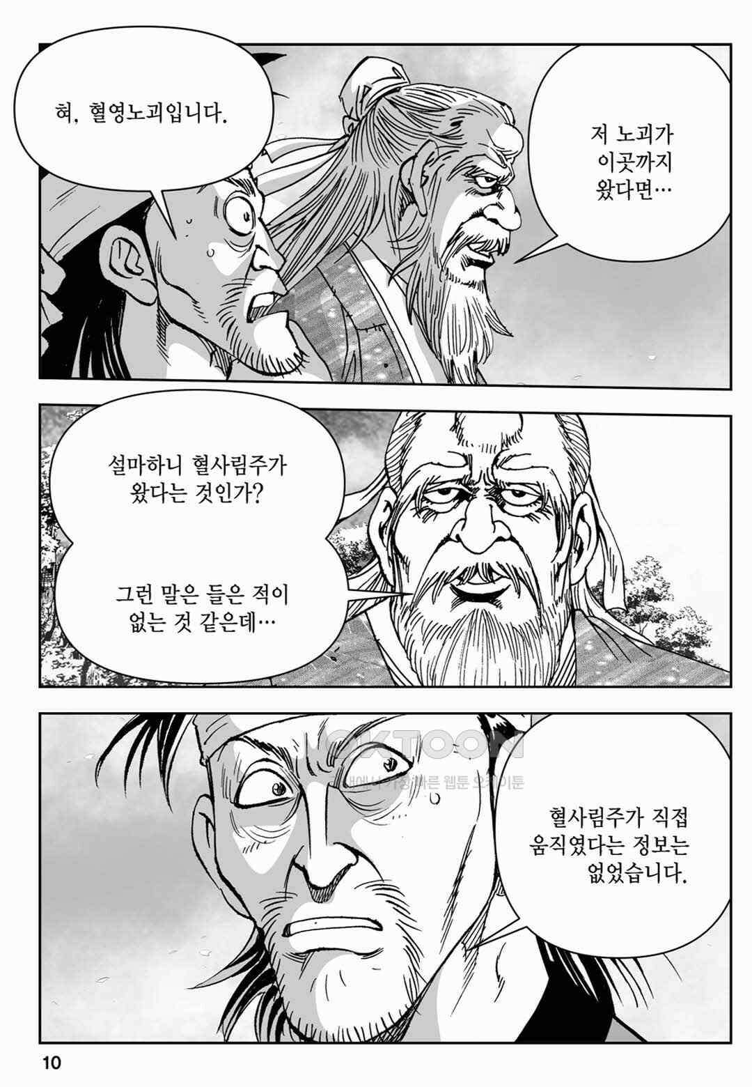 장강삼협 2부 43화 5