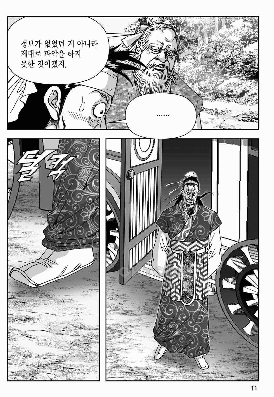 장강삼협 2부 43화 6