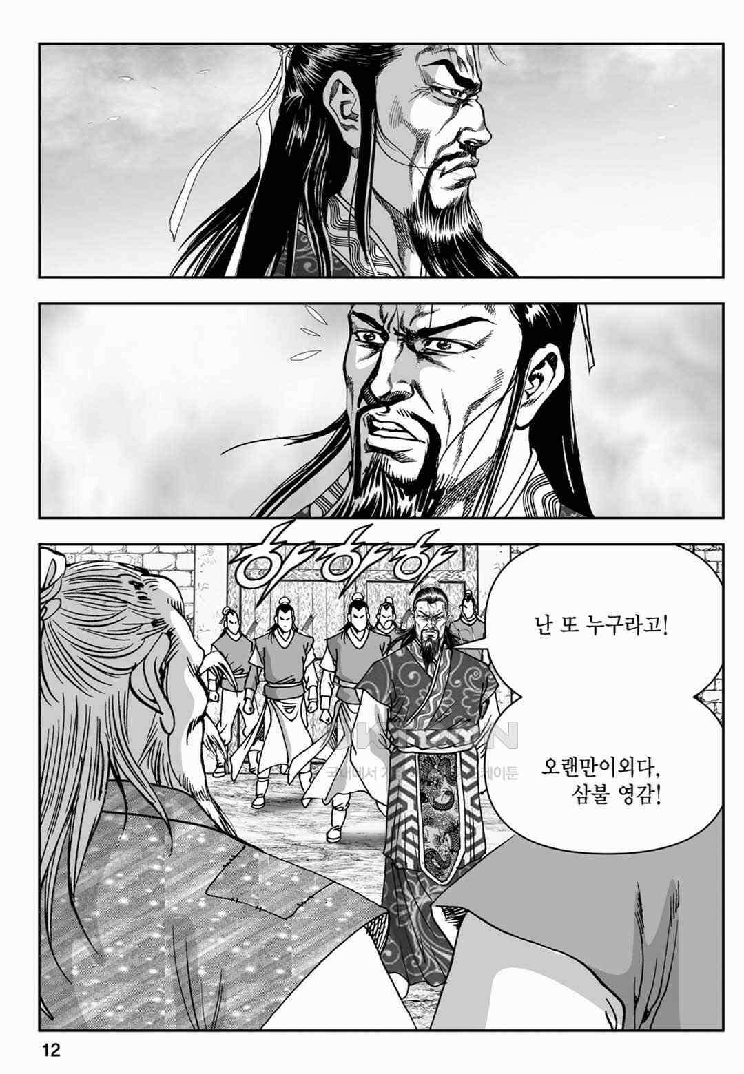 장강삼협 2부 43화 7