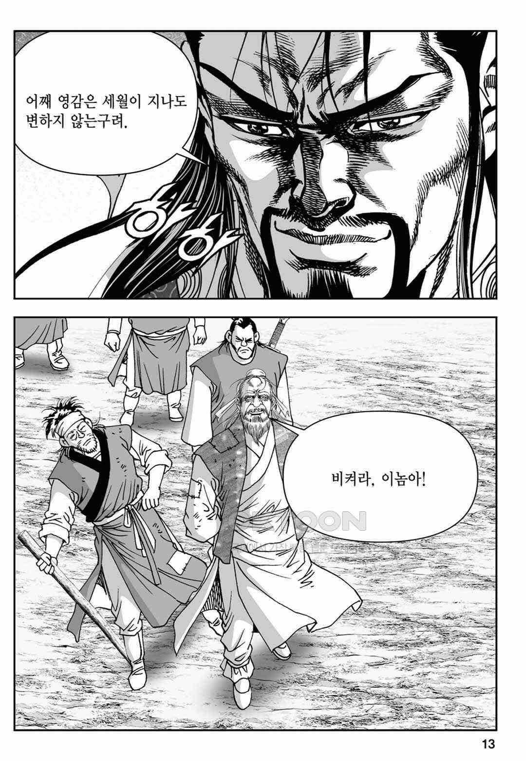 장강삼협 2부 43화 8