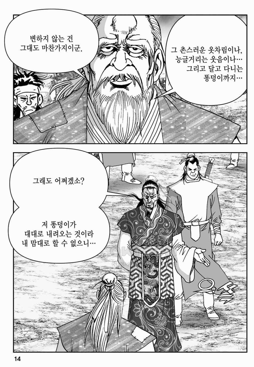 장강삼협 2부 43화 9