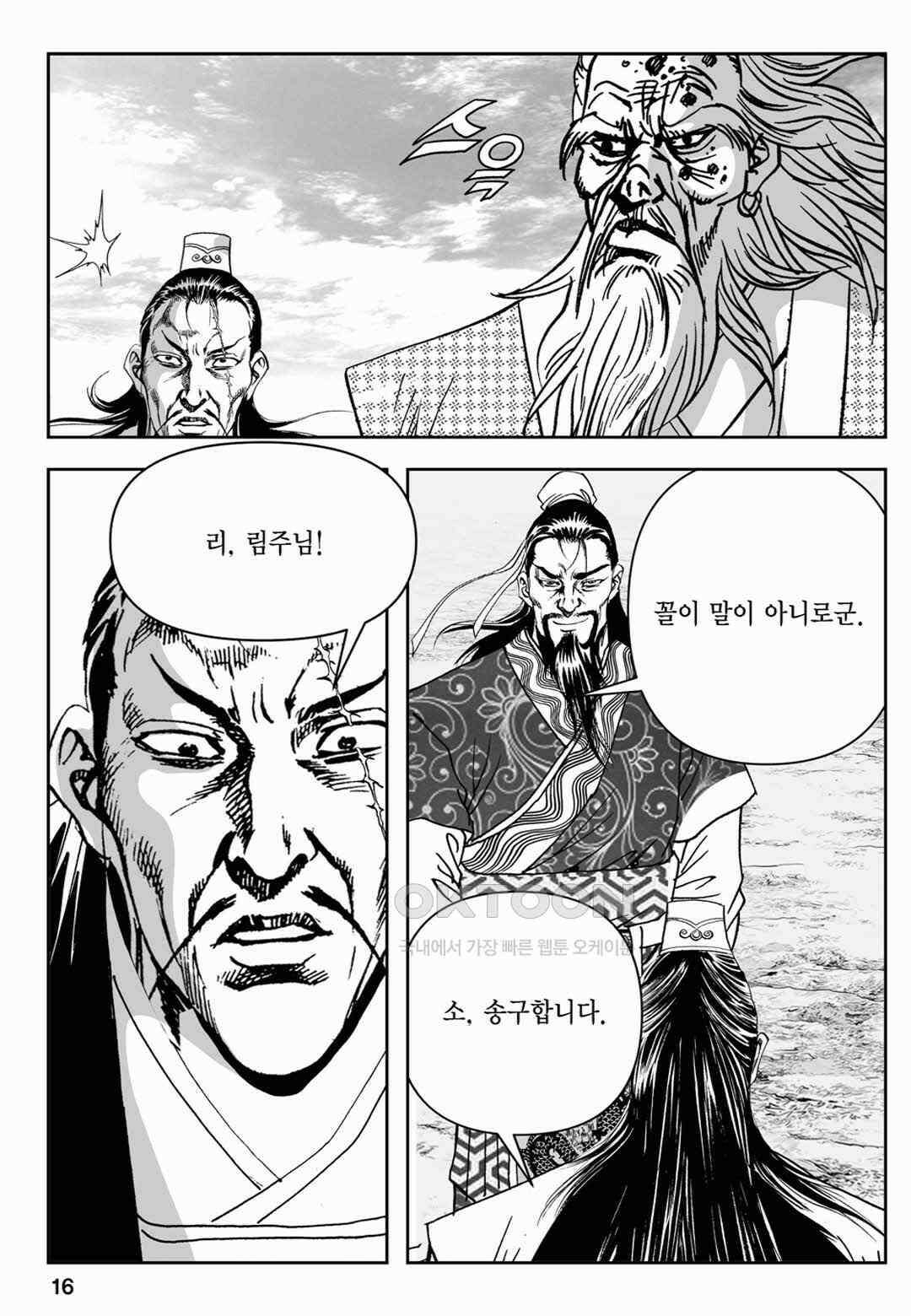 장강삼협 2부 43화 11
