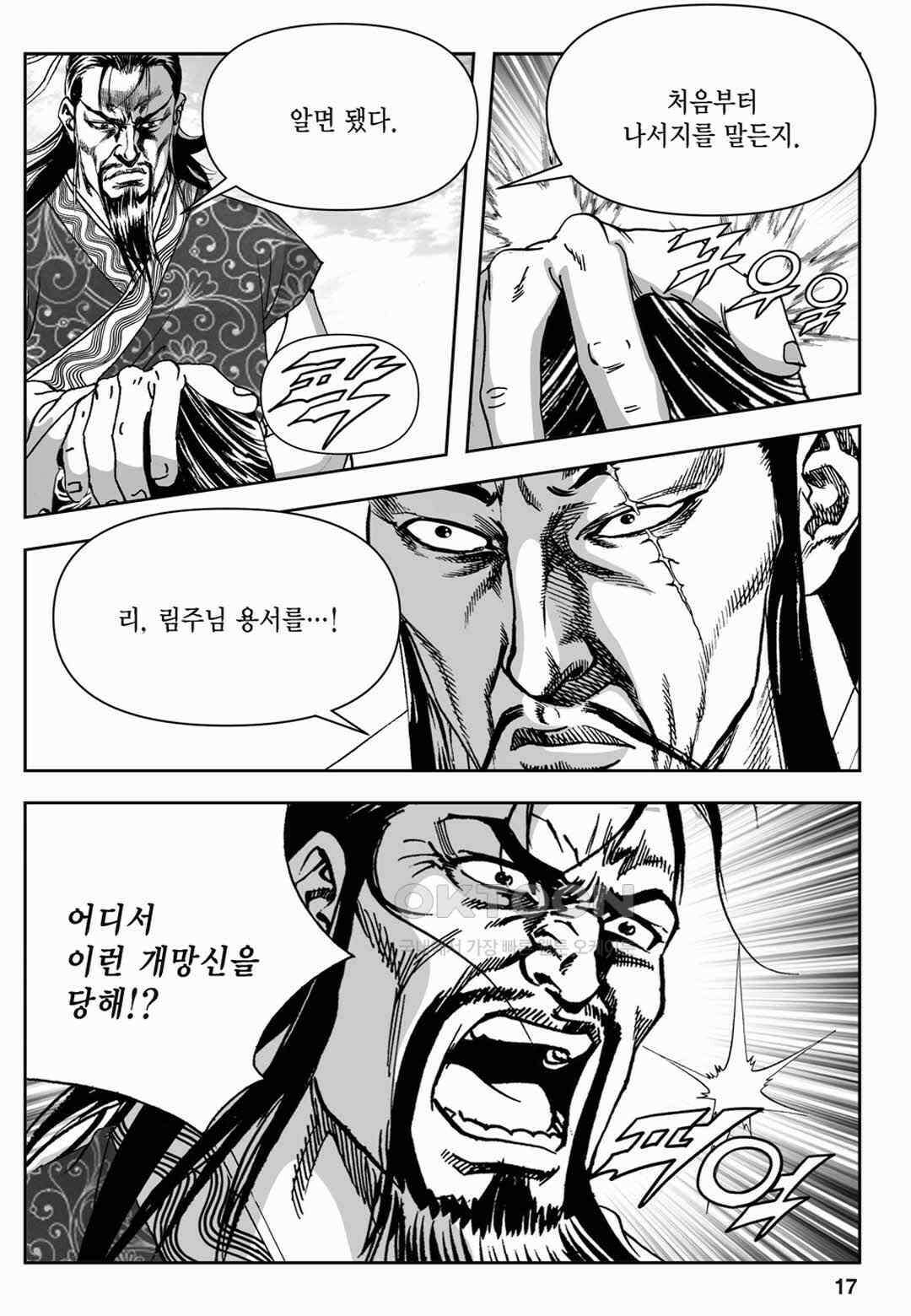 장강삼협 2부 43화 12
