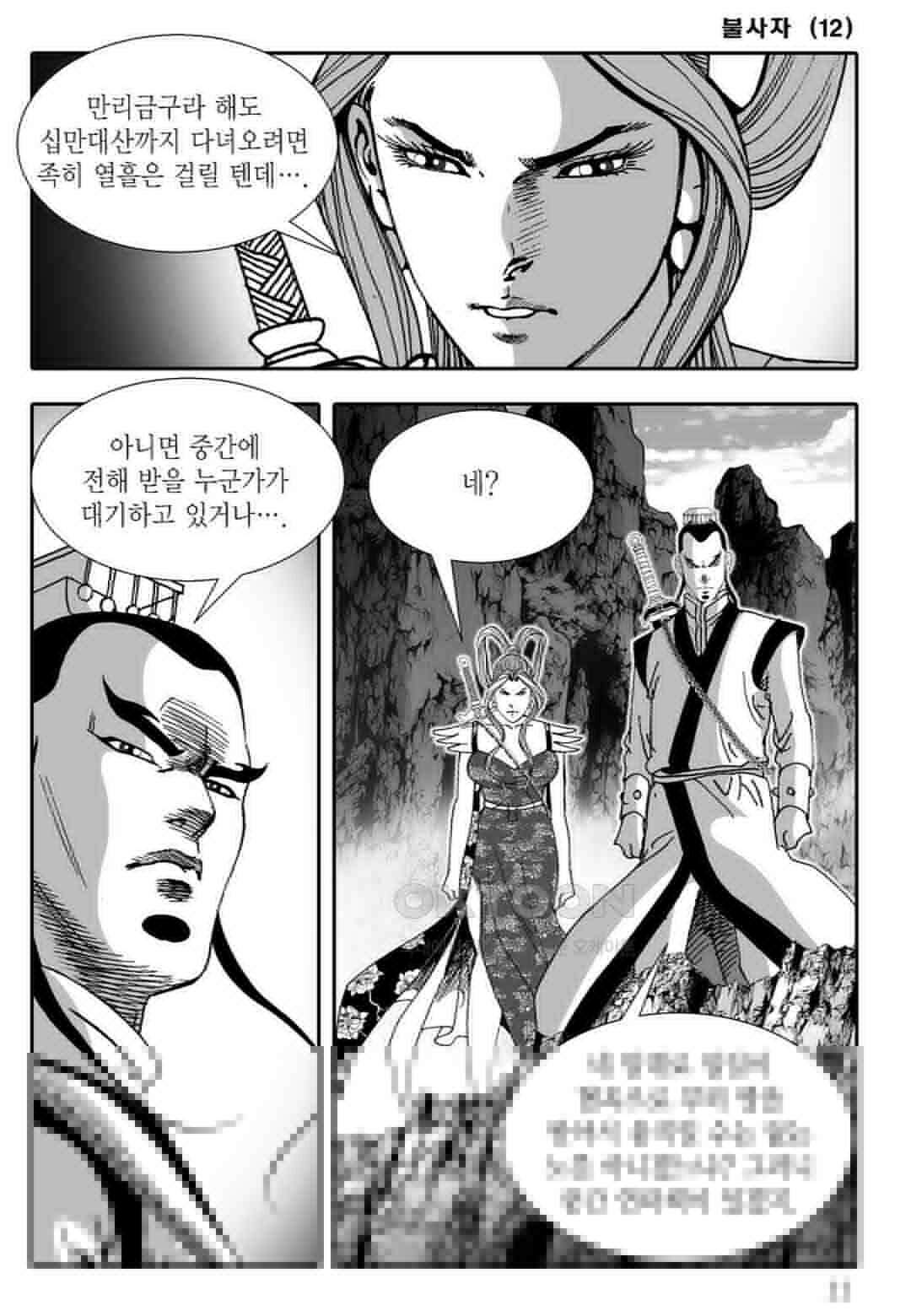 야설록 흑야차 컬렉션 불사자 23화 4