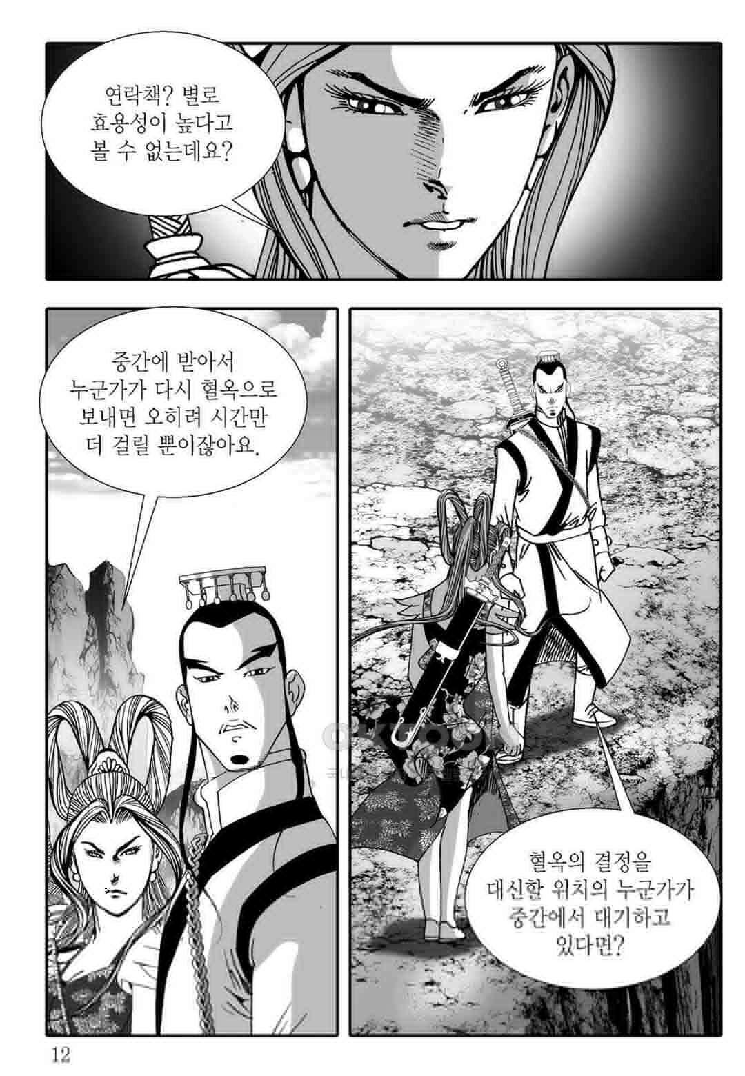 야설록 흑야차 컬렉션 불사자 23화 5