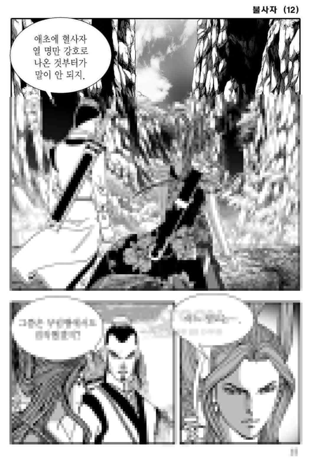 야설록 흑야차 컬렉션 불사자 23화 6