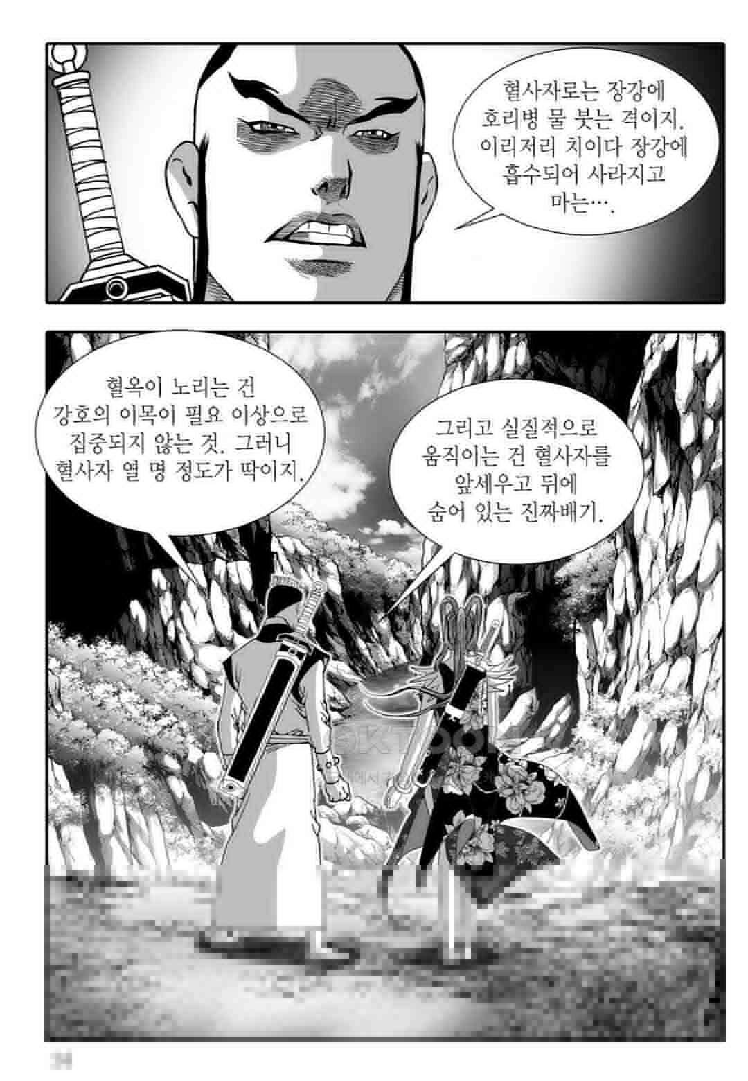 야설록 흑야차 컬렉션 불사자 23화 7
