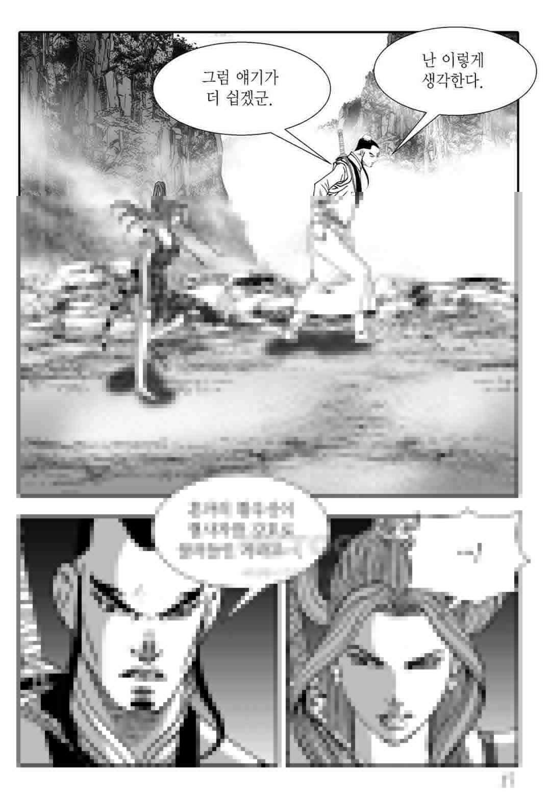 야설록 흑야차 컬렉션 불사자 23화 10