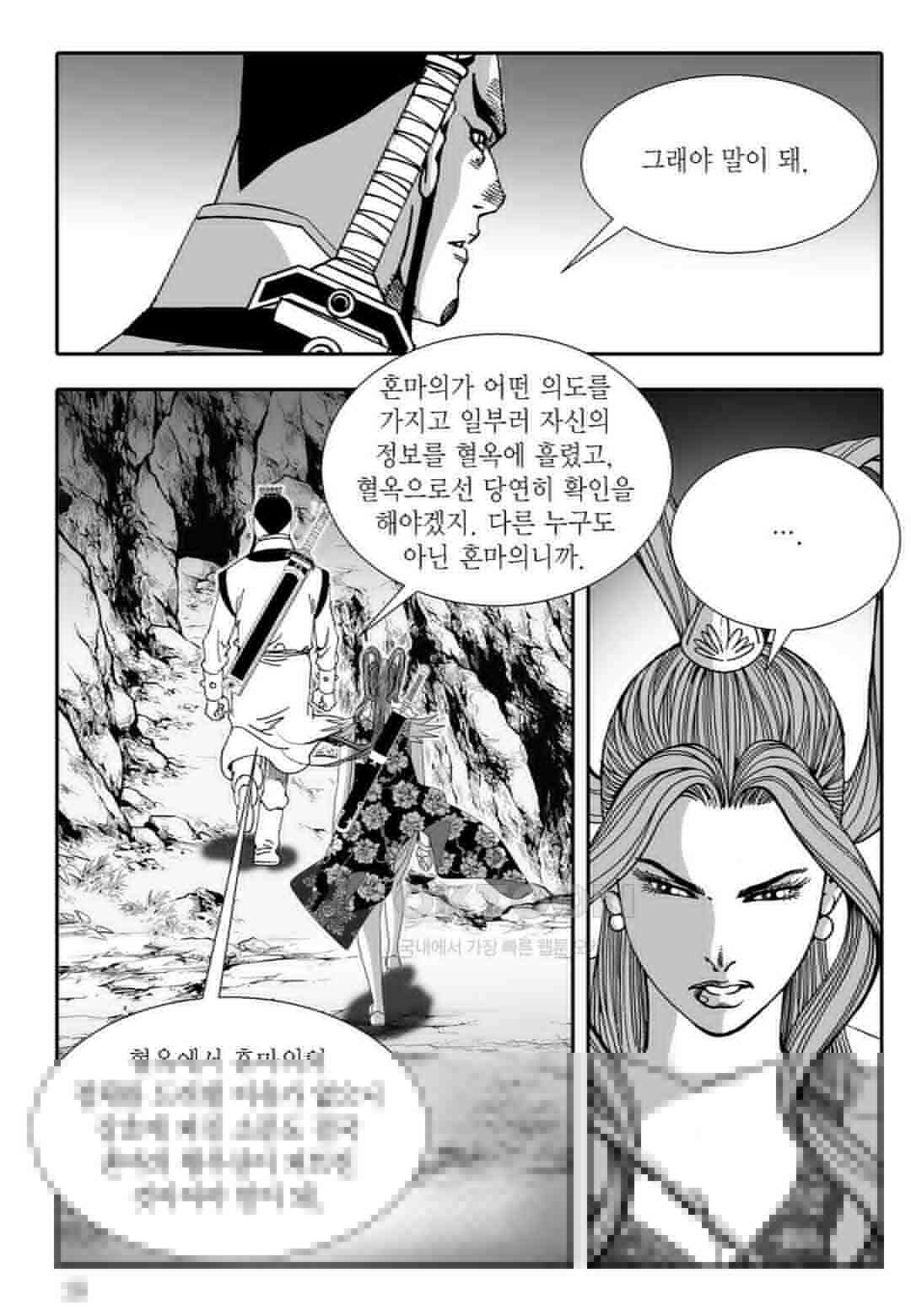 야설록 흑야차 컬렉션 불사자 23화 11