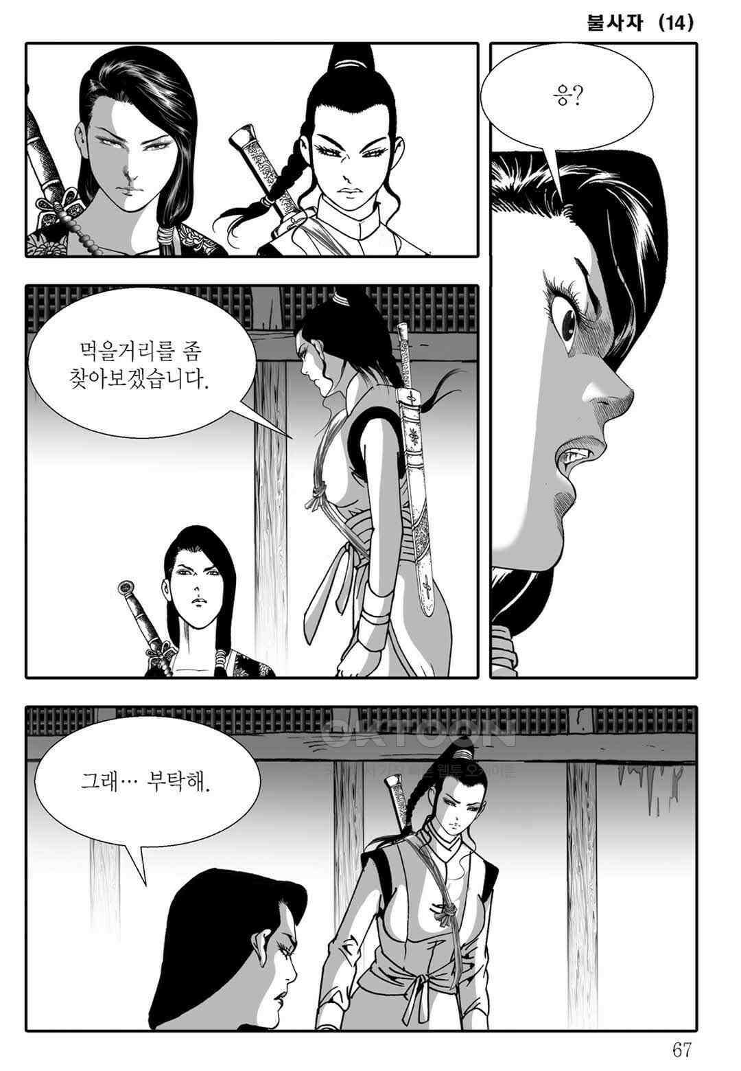 야설록 흑야차 컬렉션 불사자 28화 6