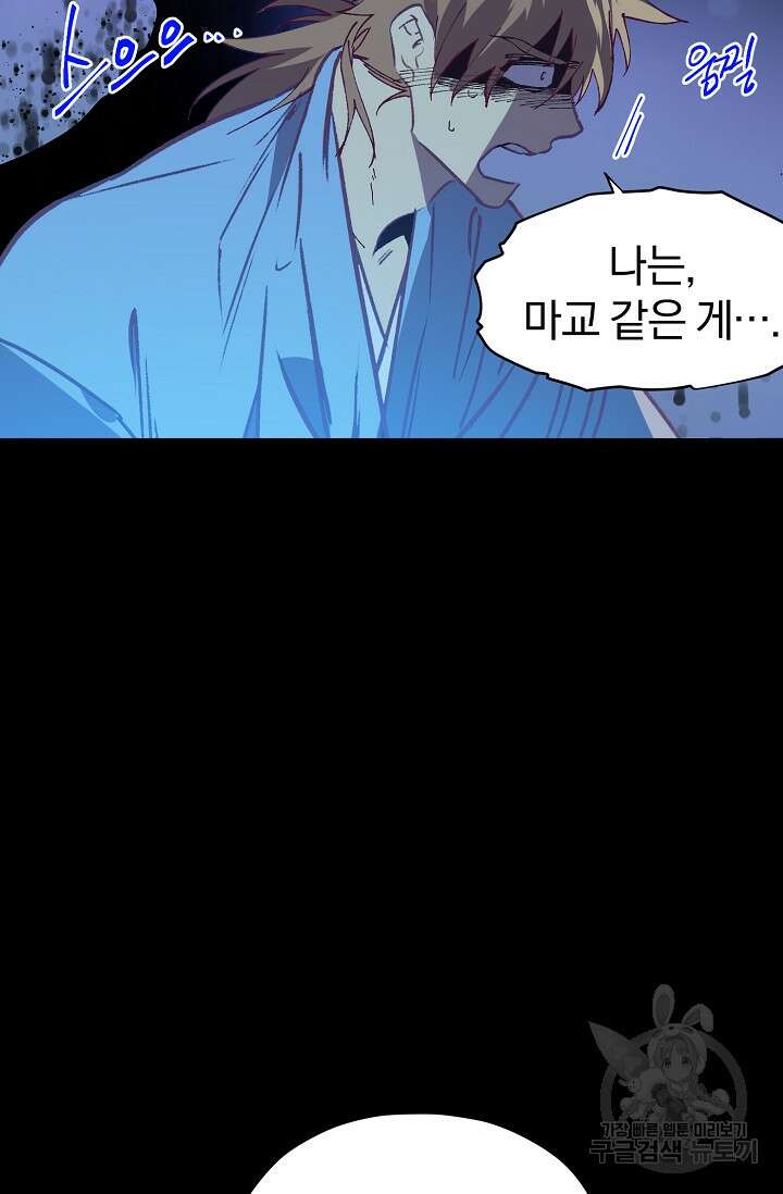 무림제일폐 : 월한강천록  195화 9