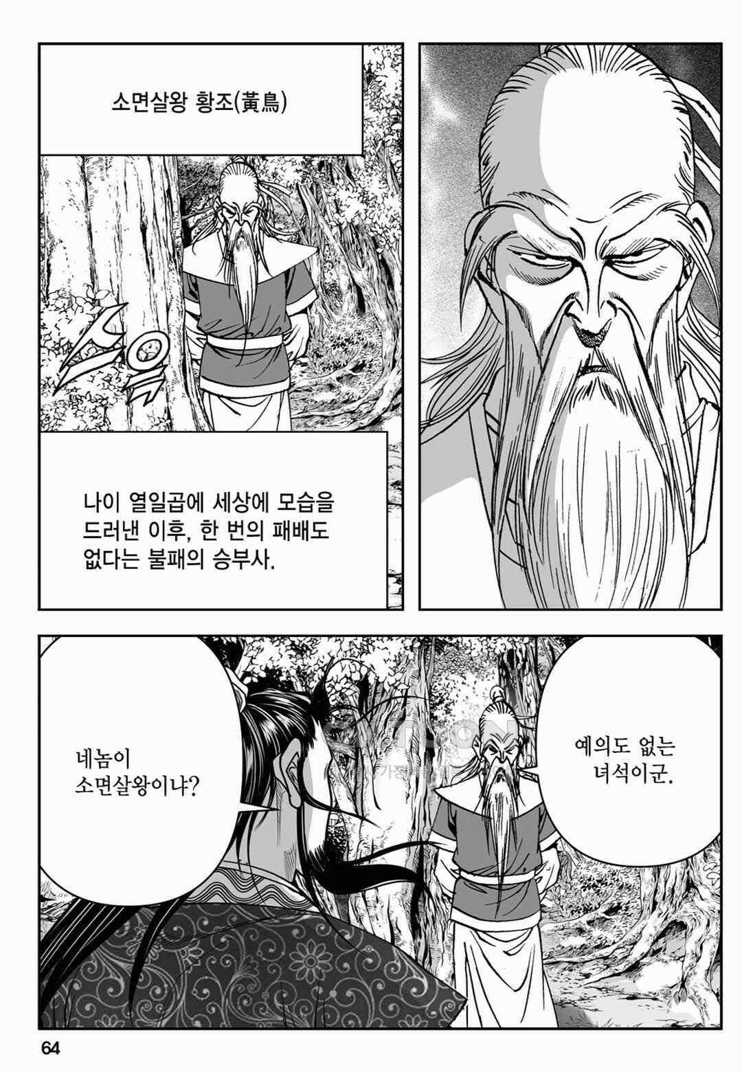 장강삼협 2부 54화 5