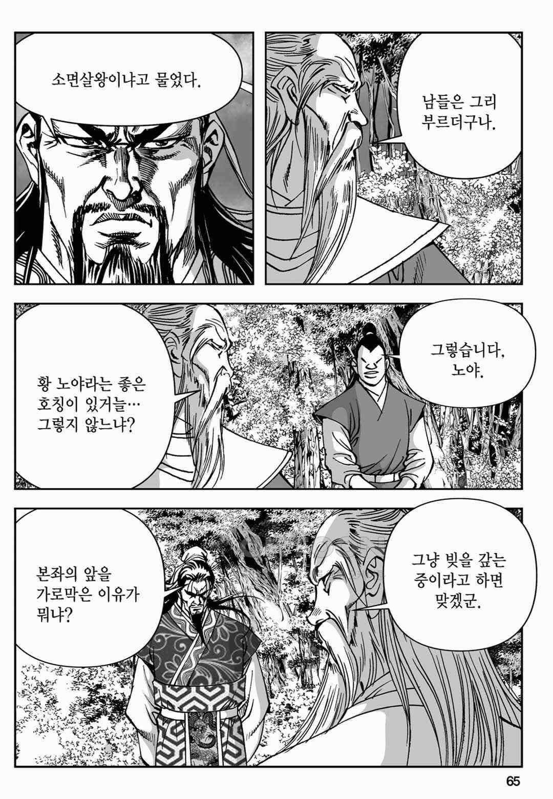 장강삼협 2부 54화 6