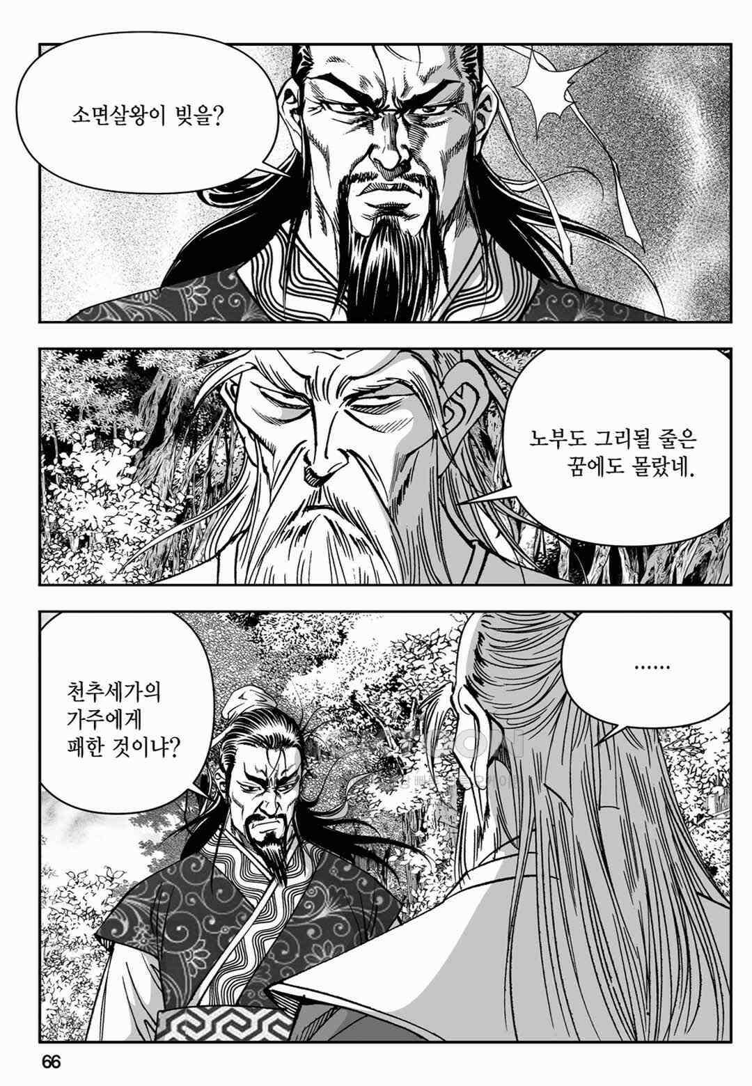 장강삼협 2부 54화 7