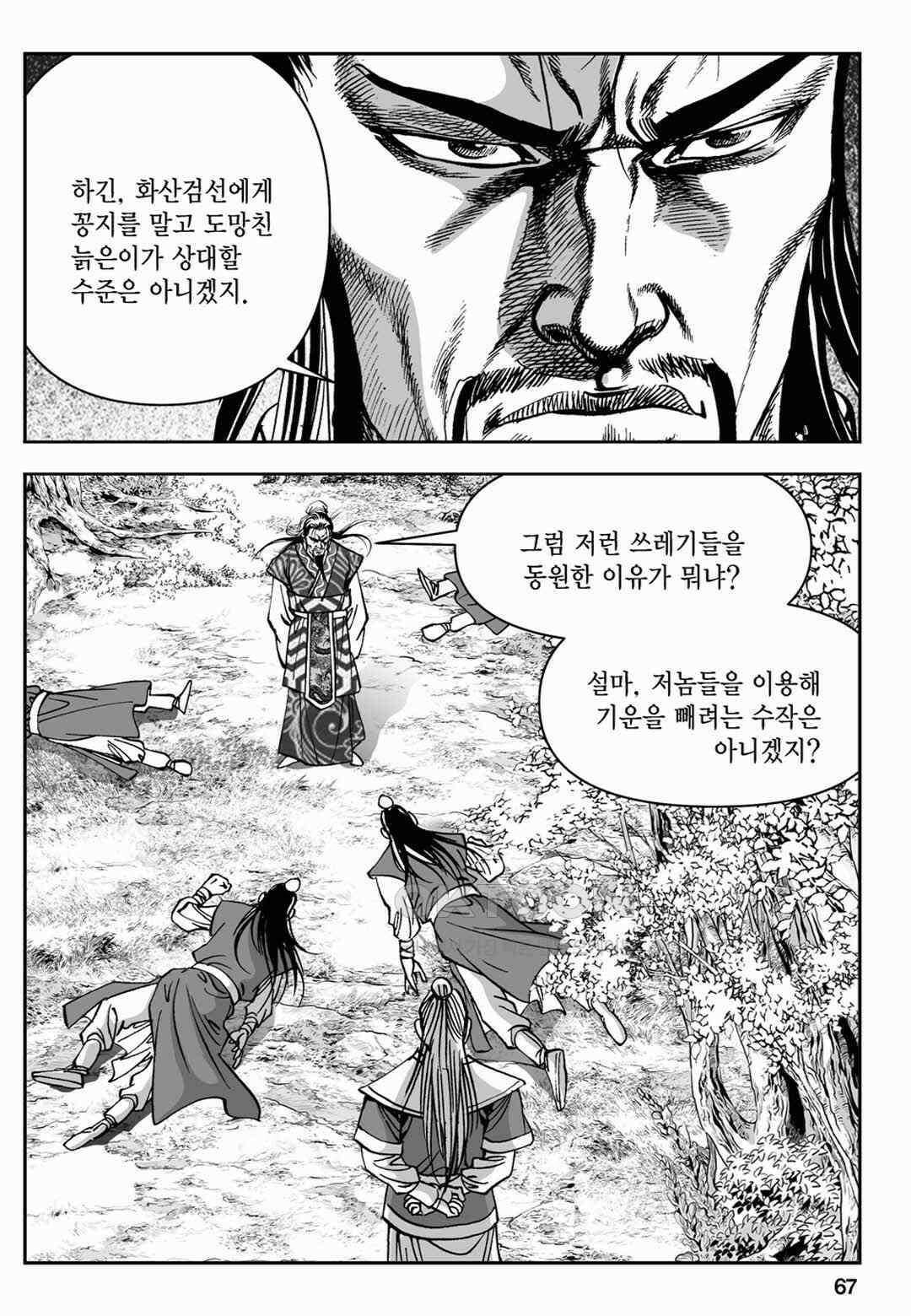장강삼협 2부 54화 8