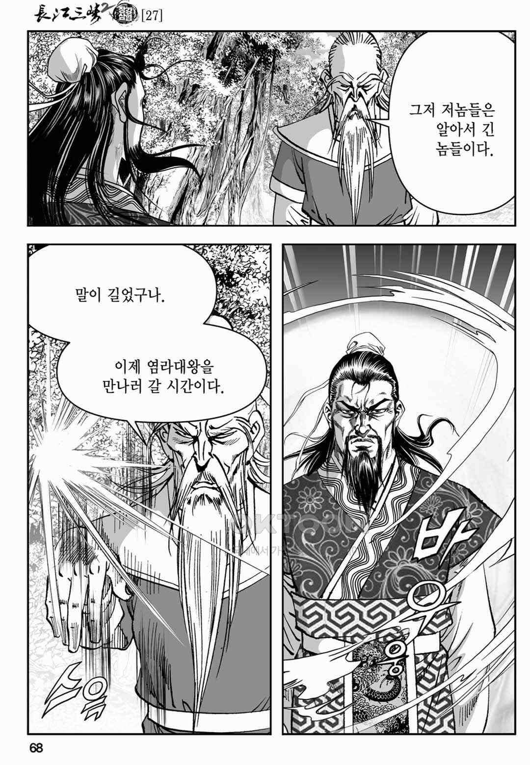 장강삼협 2부 54화 9