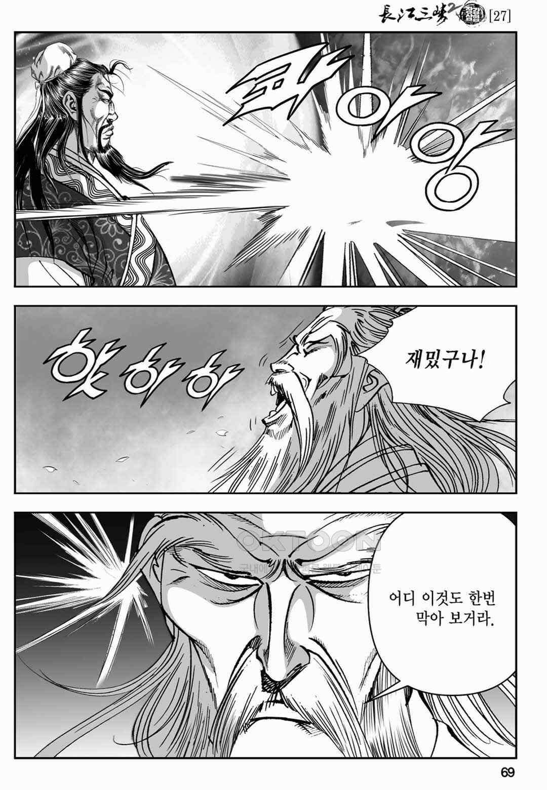 장강삼협 2부 54화 10