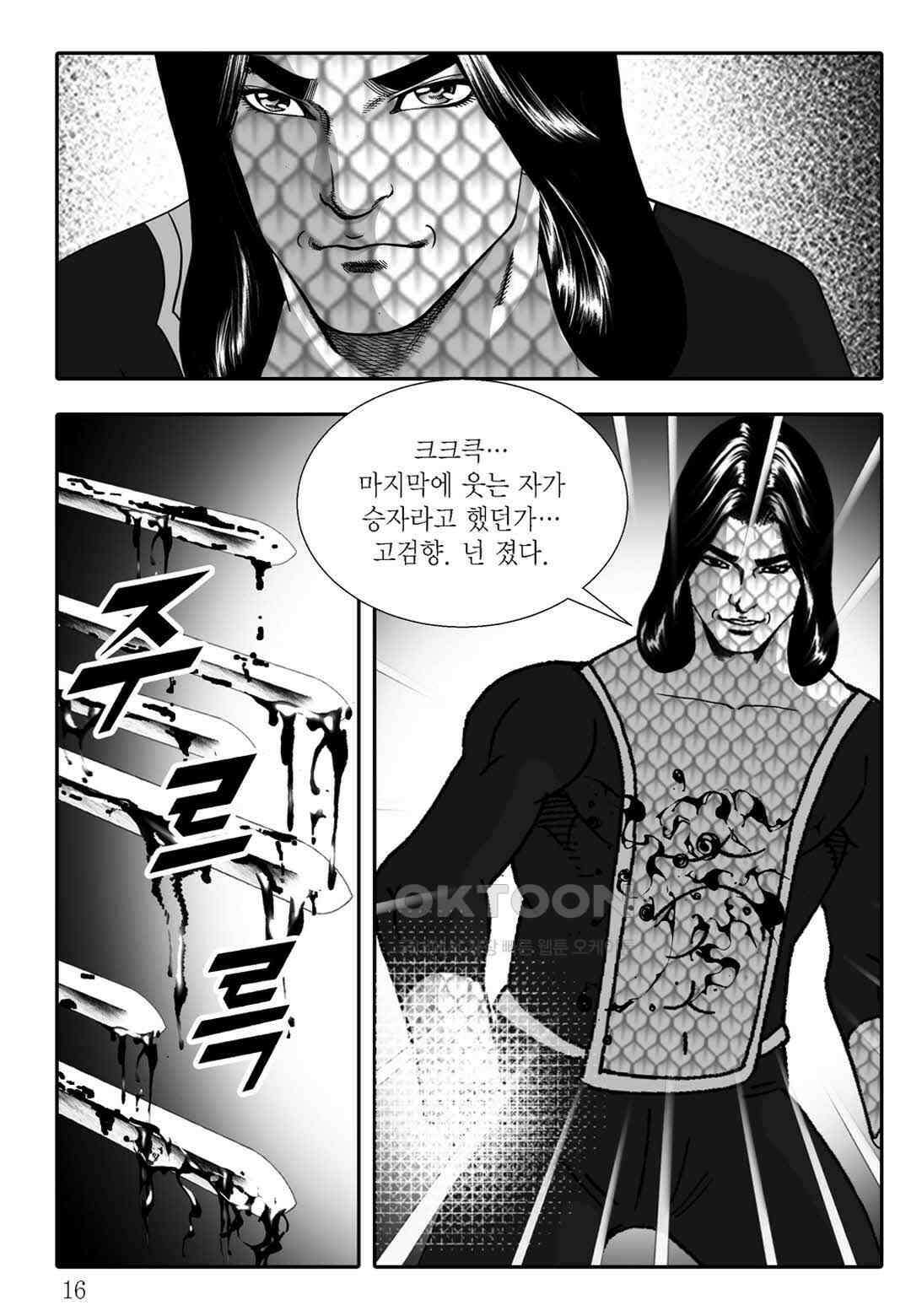 야설록 흑야차 컬렉션 불사자 47화 9