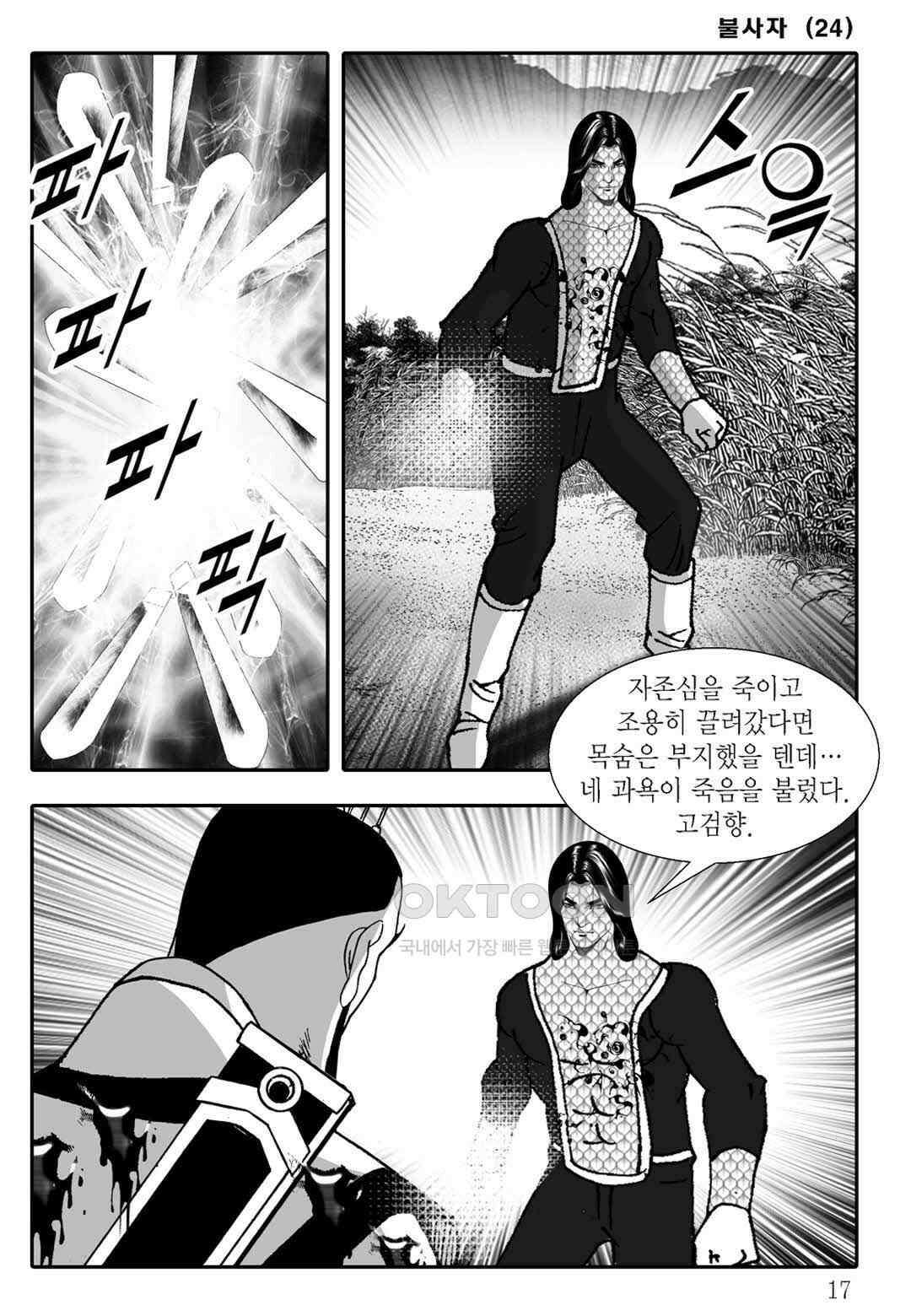 야설록 흑야차 컬렉션 불사자 47화 10