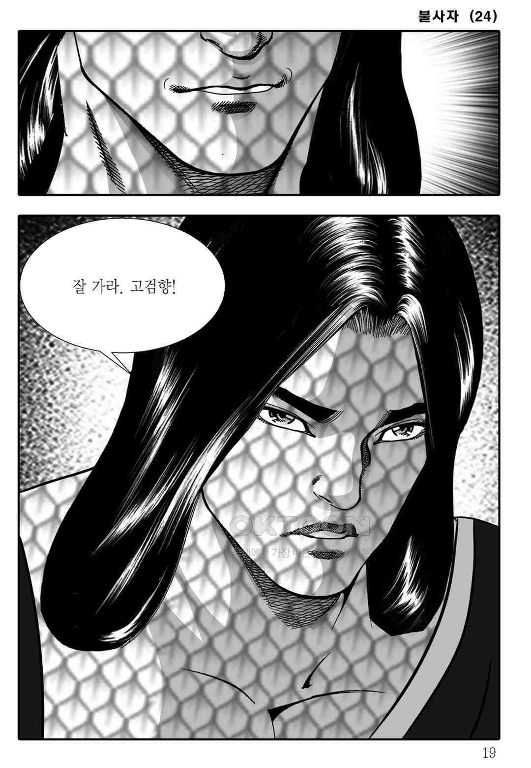 야설록 흑야차 컬렉션 불사자 47화 12
