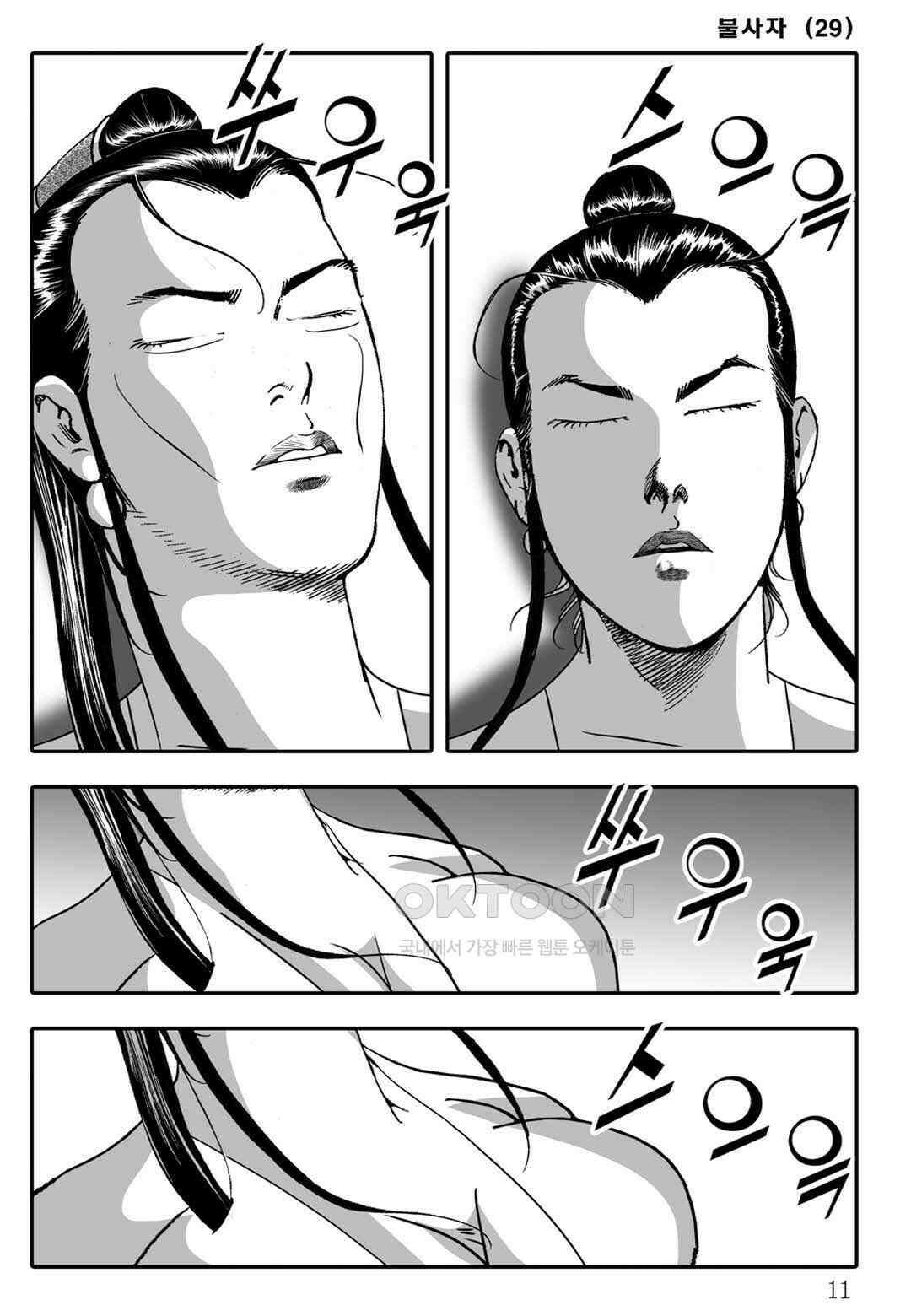 야설록 흑야차 컬렉션 불사자 57화 4
