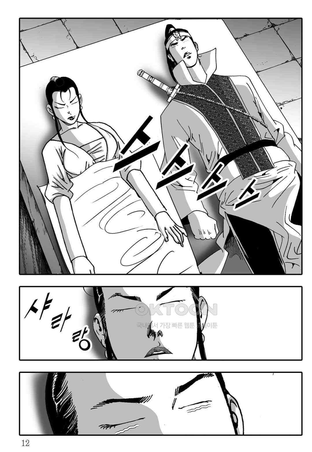 야설록 흑야차 컬렉션 불사자 57화 5