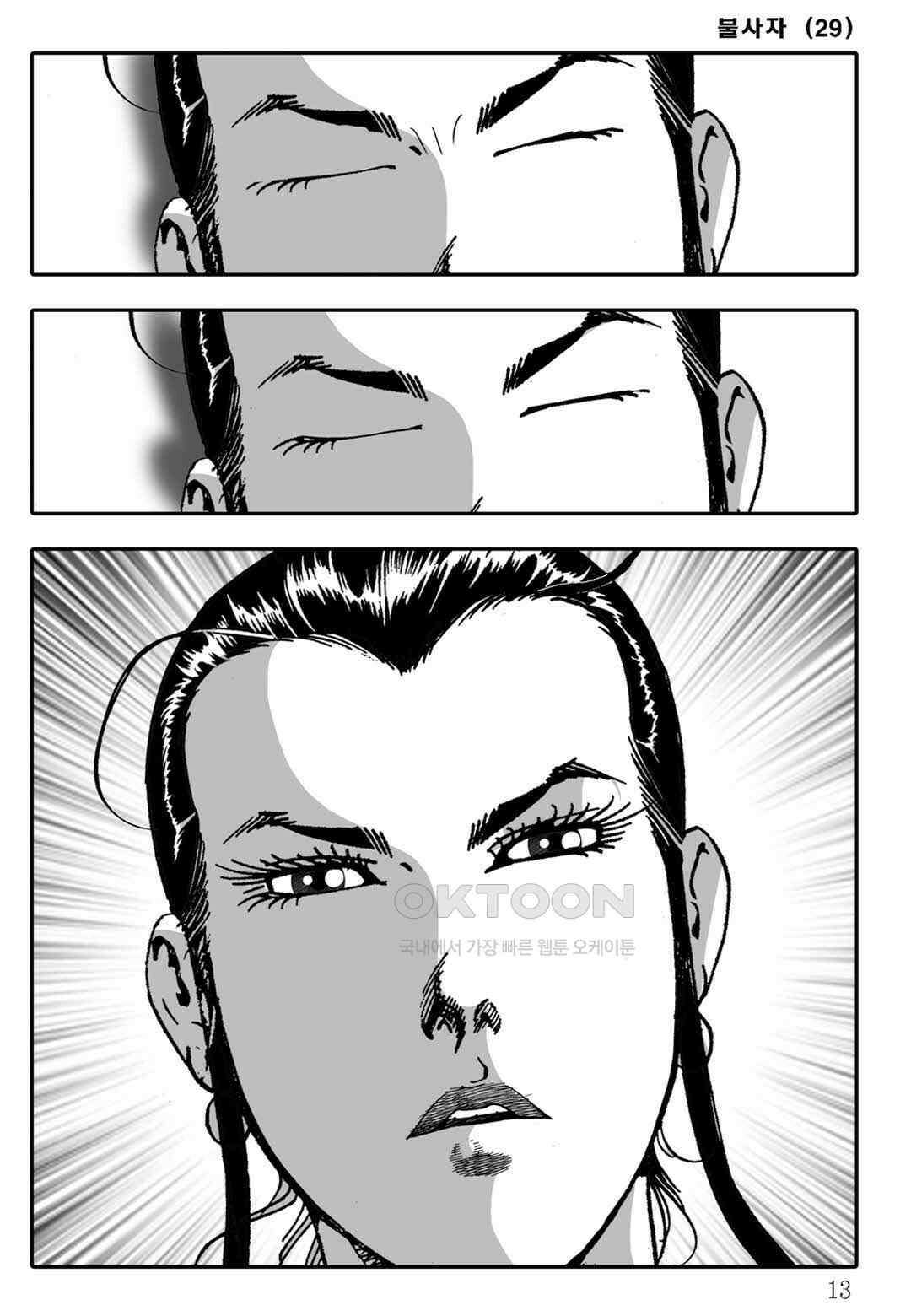 야설록 흑야차 컬렉션 불사자 57화 6