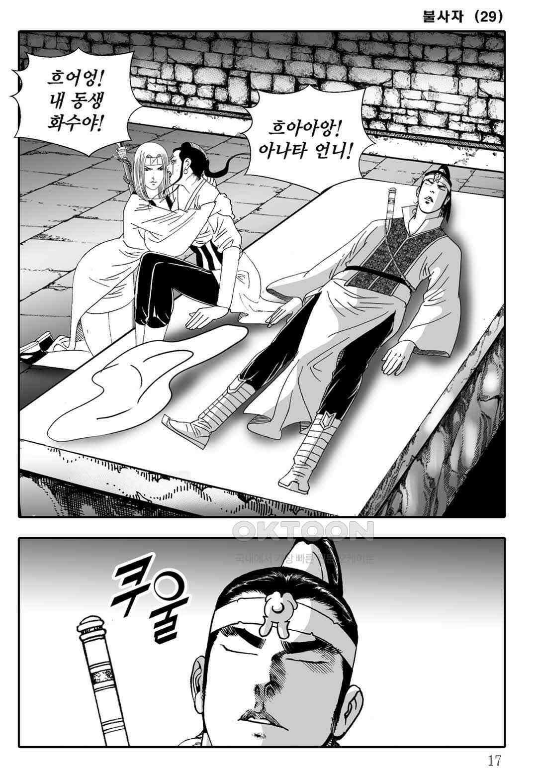 야설록 흑야차 컬렉션 불사자 57화 10