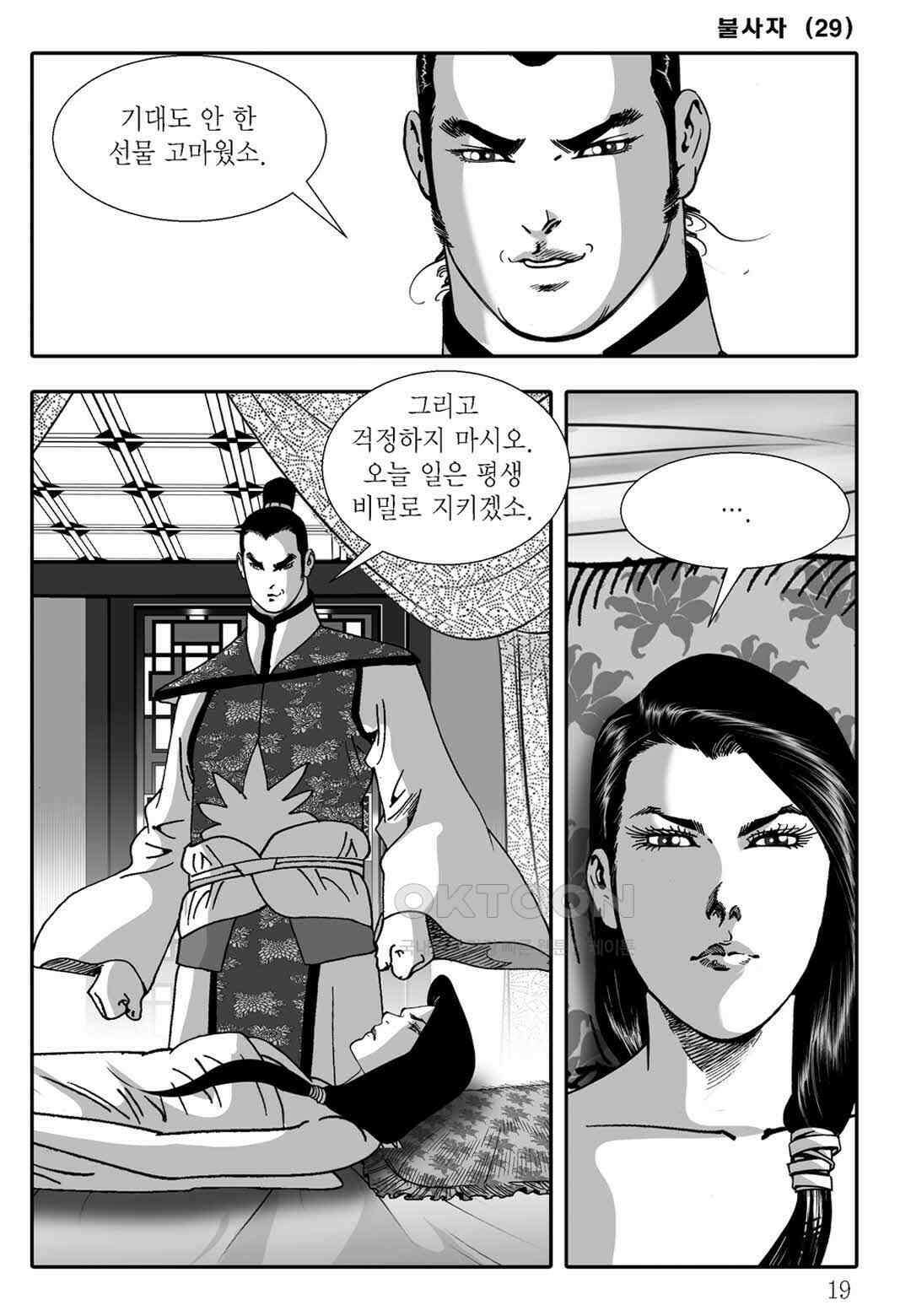 야설록 흑야차 컬렉션 불사자 57화 12