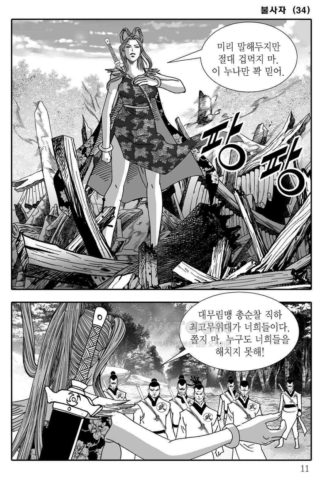 야설록 흑야차 컬렉션 불사자 67화 4