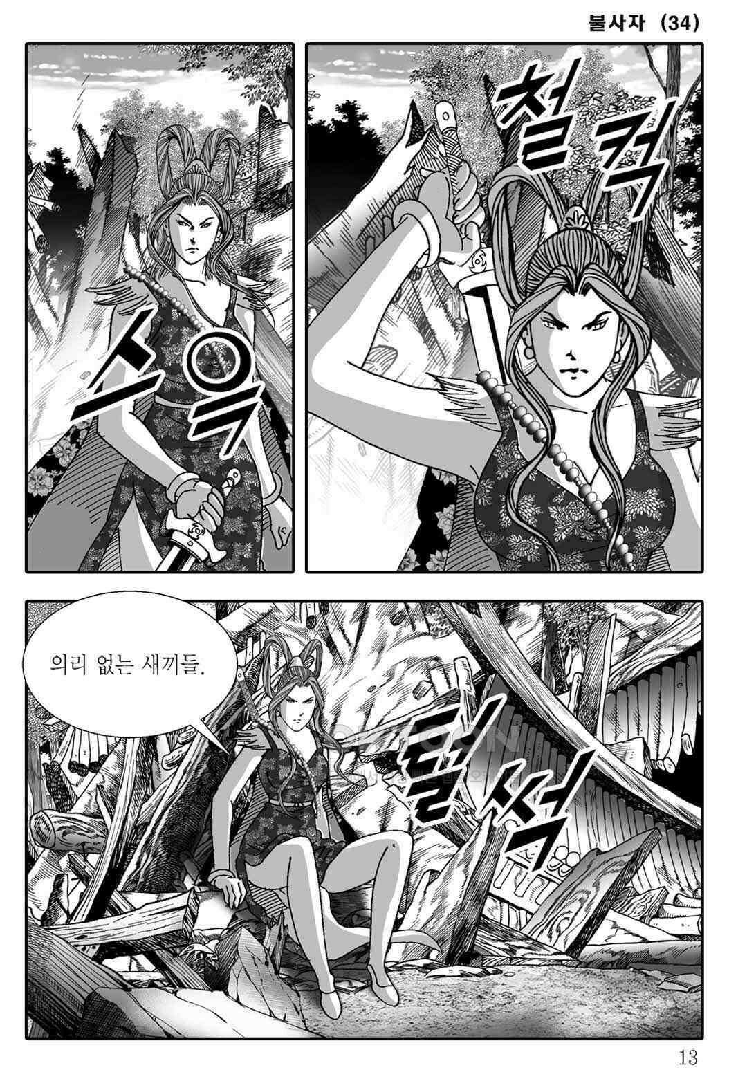 야설록 흑야차 컬렉션 불사자 67화 6