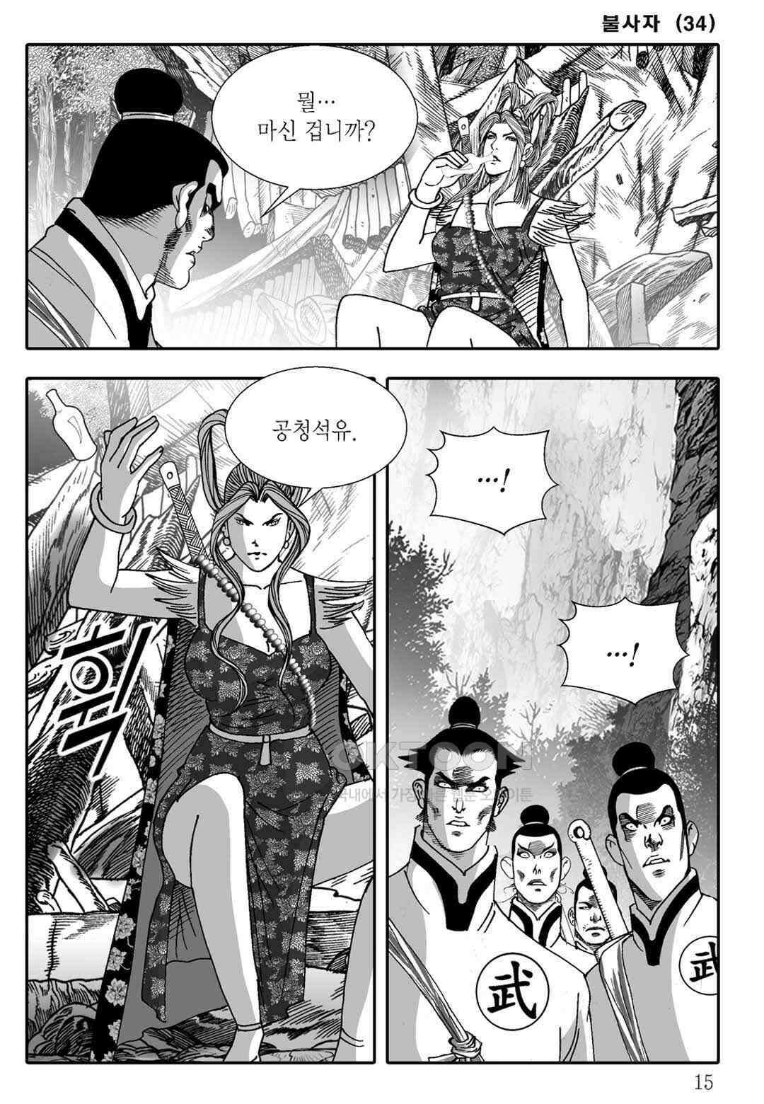 야설록 흑야차 컬렉션 불사자 67화 8