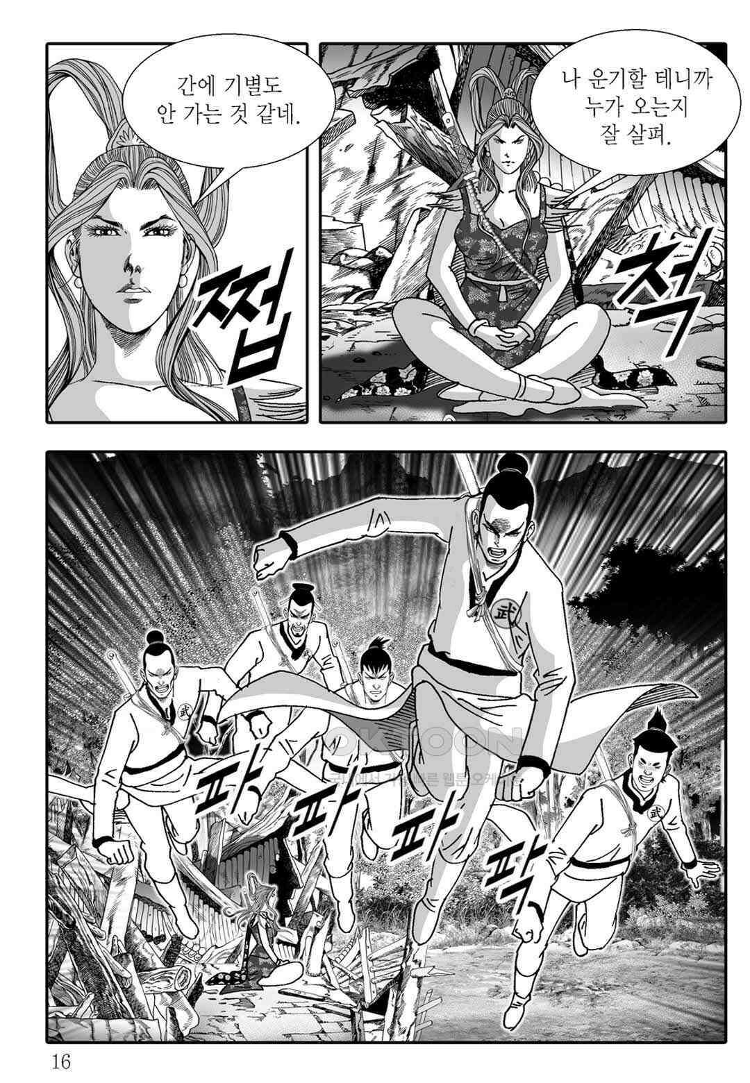 야설록 흑야차 컬렉션 불사자 67화 9