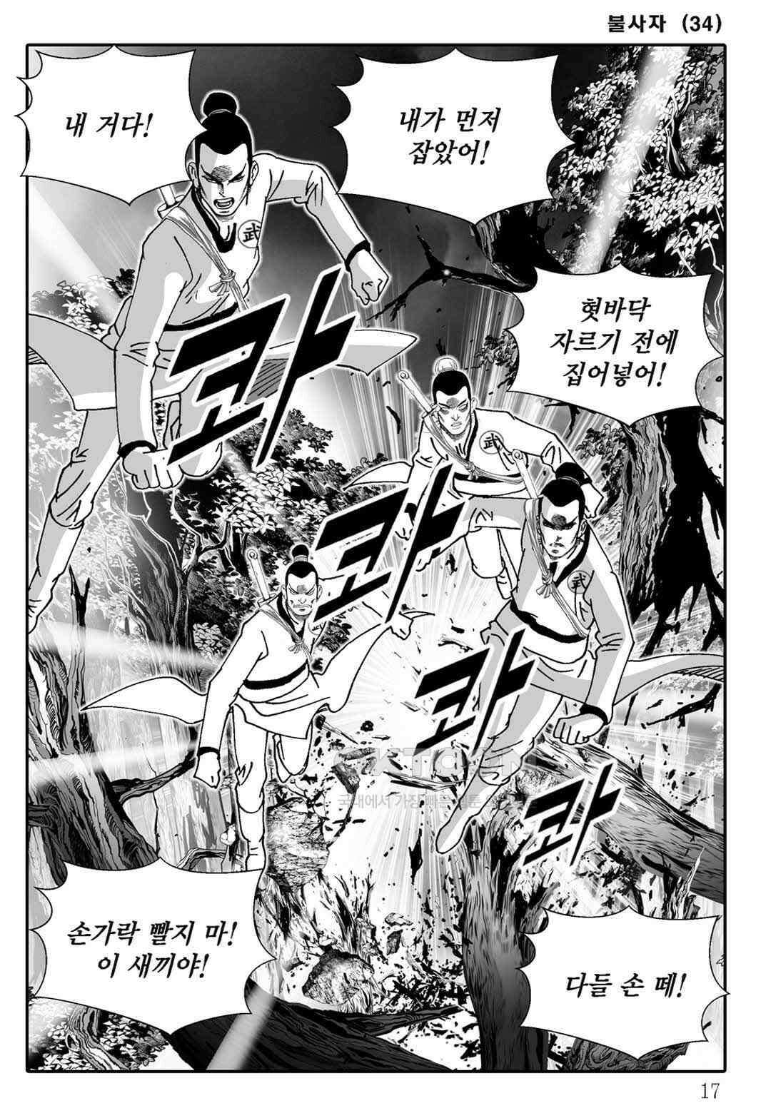 야설록 흑야차 컬렉션 불사자 67화 10