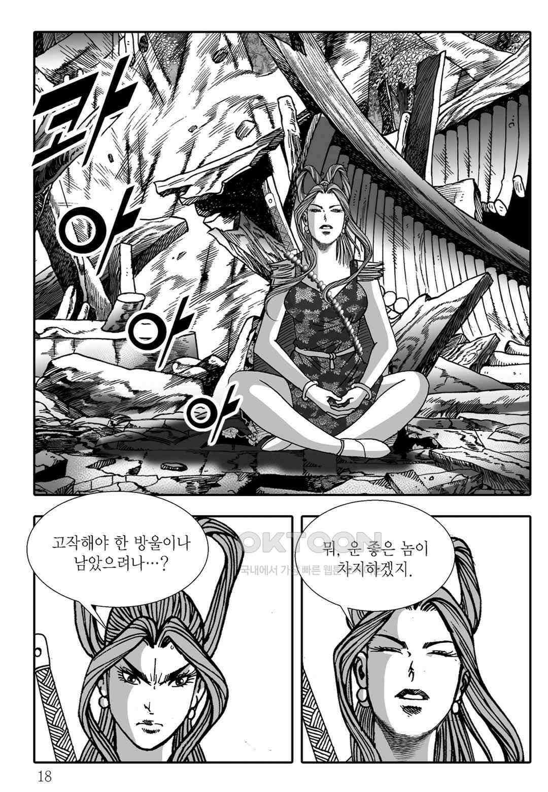 야설록 흑야차 컬렉션 불사자 67화 11