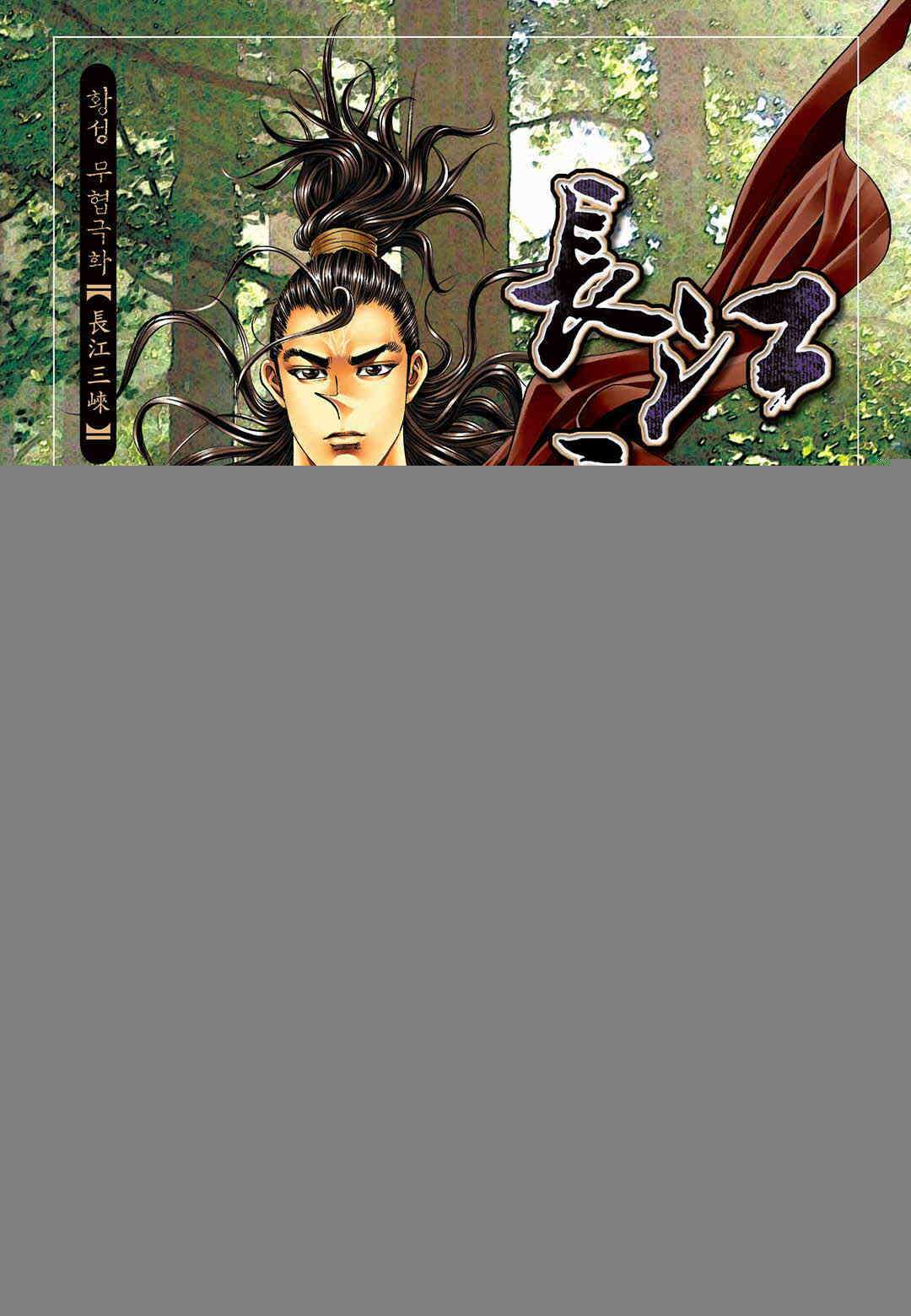 장강삼협 2부 59화 1